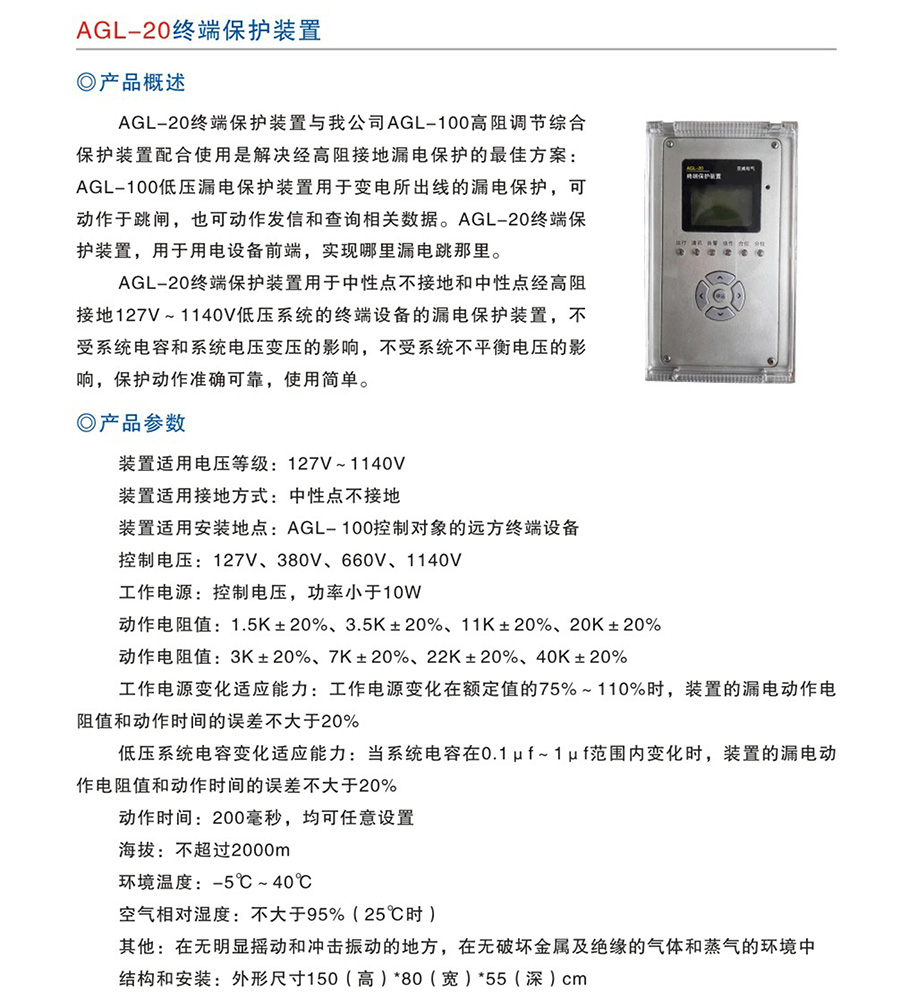 AGL-20終端保護裝置-1.jpg